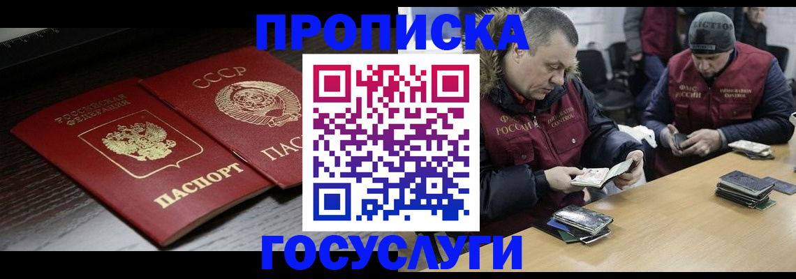 временная прописка в Новокуйбышевске