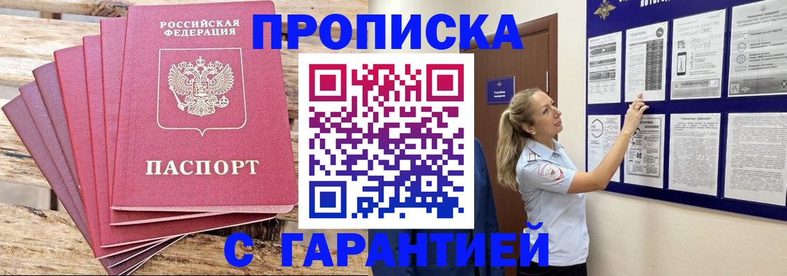 временная регистрация надежно в Новокуйбышевске