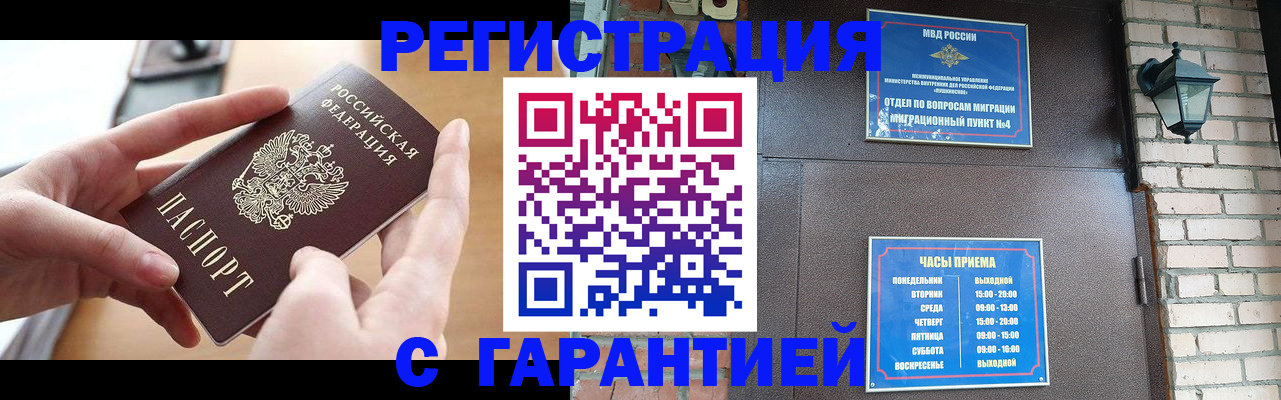 прописка в Новокуйбышевске