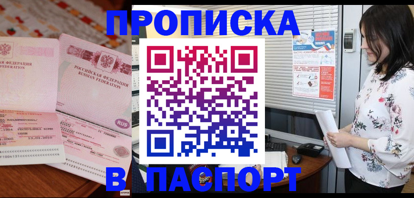 прописка гарантия в Новокуйбышевске