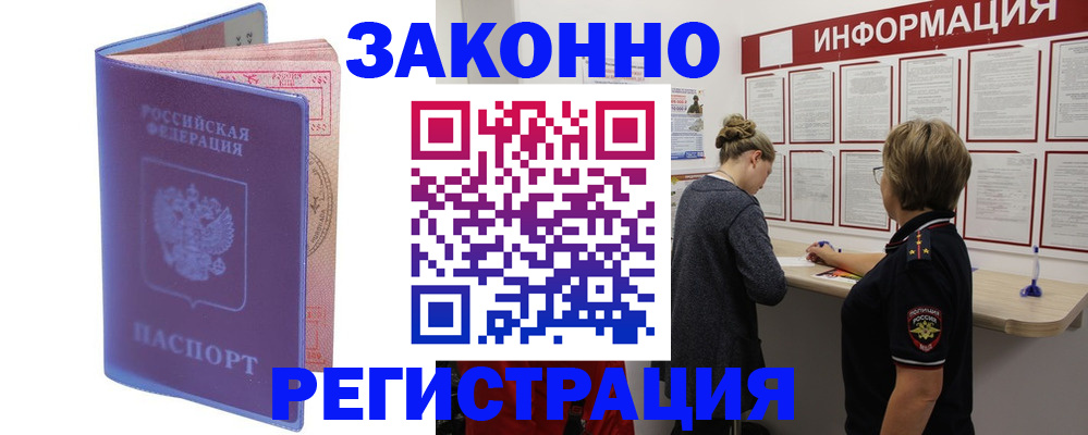 прописка штамп в Новокуйбышевске